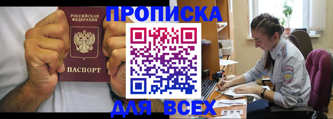 прописка для работы в Артёмовском